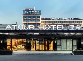 Atour Hotel Shanghai Pudong Airport 上海浦东机场亚朵酒店
