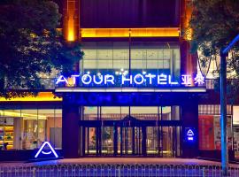 Atour Hotel Yinchuan Gulou Pedestrian Street – hotel w mieście Yinchuan