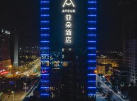 Atour Hotel Shaoxing Jinghu City Hall Basketball Theme, хотел в Шаосин