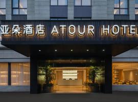 상하이에 위치한 4성급 호텔 Atour Hotel Shanghai Hongqiao Xinzhuang Business District
