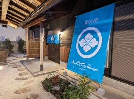 龍のお宿, cheap hotel in Nio