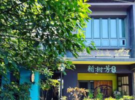 Sweethome37, отель в городе Ruifang