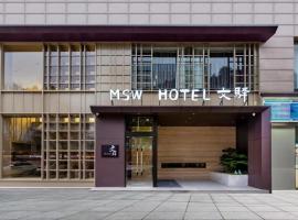 MSW Hotel Changzhou、常州市のホテル