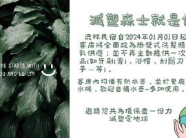 Lu-Lin B&B, homestay in Wufeng