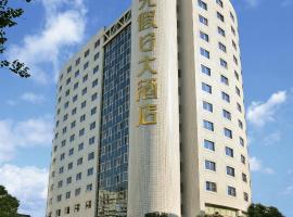 Sunshine Holiday Hotel Fuzhou, four-star hotel in Fuzhou