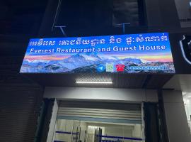 시아누크빌에 위치한 호텔 Everest Restaurant and Guest House