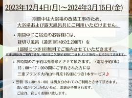 石鏡第一ホテル神倶良、鳥羽市のホテル