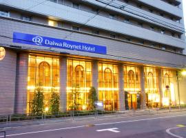Daiwa Roynet Hotel Osaka Yotsubashi, hotel in Nishi Ward, Osaka