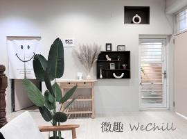 微趣 WeChill #國華街海安路 #市中心平價住宿 #停車折抵, designový hotel v destinaci Tchaj-nan