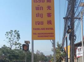 阳光客栈, hotel with parking in Luang Prabang