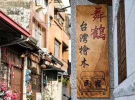 台南民宿舞鶴