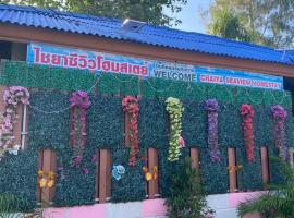 ไชยาซีวิวโฮมสเตย์ (Chaiya Seaview Homestay), ξενοδοχείο σε Ban Laem Sui
