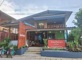 ไทยกันเอง ริมโขง, holiday rental in Chiang Khan