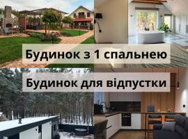 Загородный дом с камином и ванной у окна с видом на лес, hotel s parkovaním v destinácii Novosilki