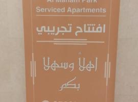المنام بارك للشقق المخدومة, ξενοδοχείο στο Khamis Mushayt
