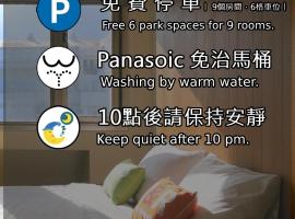 車站100m民宿丨電梯附停車場, B&B in Hualien