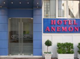 Anemoni Piraeus Hotel، فندق في بيرايوس