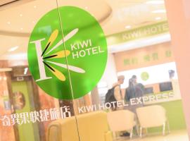 Kiwi Express Hotel - Zhong Zheng Branch, hotel di Central District, Taichung