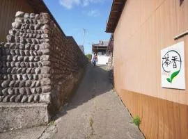 Chanoka - Tea Aroma Inn 農家民宿茶の香