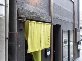 かゑる屋, hotel v destinaci Kóbe
