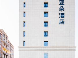 Atour Hotel Hangzhou Zhuantang Songcheng Academy of Fine Arts, hotel en Hangzhou