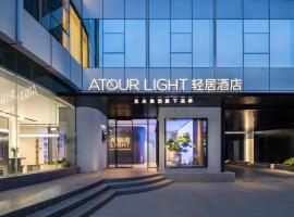 Atour Light Hotel Hangzhou West Lake Wulin Plaza North Huancheng Road, готель в районі Gongshu, у місті Ханчжоу