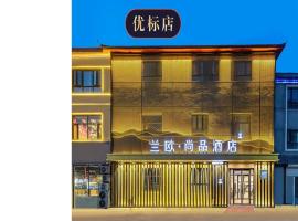 LanOu Hotel Langfang Gu'an Daxing Airport Wildlife Park – hotel w mieście Langfang