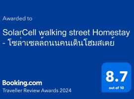 SolarCell walking street Homestay - โซล่าเซลล์ถนนคนเดินโฮมสเตย์, gazdă/cameră de închiriat din Ban Nong Nam Khan