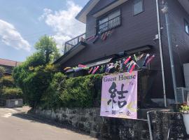 Guesthouse Yui，本宮的飯店