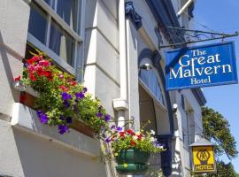 Great Malvern Hotel、グレート・マルバーンのホテル