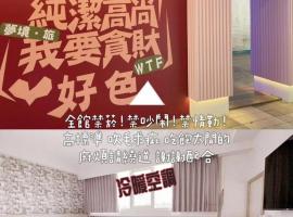 夢境旅-智能自助旅店, hotel v destinaci Čung-li