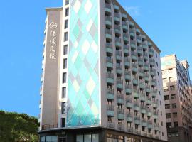 Hotel Leisure Tamsui, hotel in Tamsui