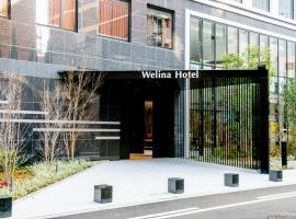 Welina Hotel Premier Osaka Namba，大阪難波的飯店