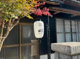 ゲストハウス 畔（hotori）, hotel v destinaci Nishimukai