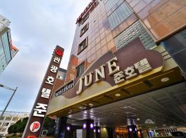 HOTEL airport June, hotel near Incheon International Airport - ICN, Incheon