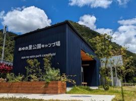 Ayu no Sato Park Campsite - Vacation STAY 42240v, campground in Shōbara