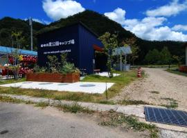 Ayu no Sato Park Campsite - Vacation STAY 42166v, campsite in Shōbara