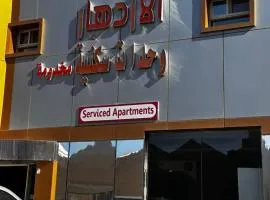 اجنحة الازدهار لشقق المخدومة