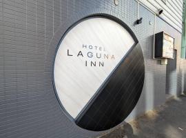 ラグナイン 八王子 Laguna inn, hotelli kohteessa Hachioji