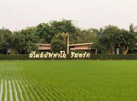 Smile Buffalo Resort สไมล์ รีสอร์ท, hotel with parking in Ban Lum Phen