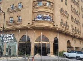 اجنحة اروي للشقق المخدومه, Hotel in der N&auml;he vom Flughafen Dammam, Dammam