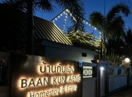 บ้านกันเอง Baan Kun Aeng Homestay & Eatery, privat indkvarteringssted i Ban Kat Nua