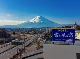 富士見の宿, lägenhetshotell i Gotemba