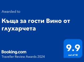 Къща за гости Вино от глухарчета、Borovoの別荘