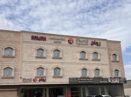 رواح للشقق المخدومة- الحوية, hotel met parkeren in Al Muraysīyah