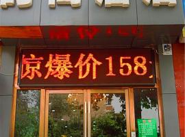 Beijing Jinhuayu Shishang Hotel, hotel in Changping