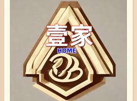 壹家民宿Basement1, розміщення в сім’ї у місті Маркем