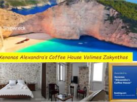 Xenonas "Alexandra's Coffee House", hotel near Navagio Beach, Volimes