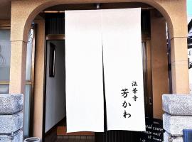 Guesthouse法華寺Yoshikawa, olcsó hotel Narában