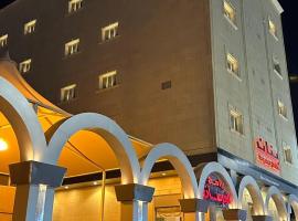 بنان فال للشقق المخدومة, hotel a Hafr Al Baten